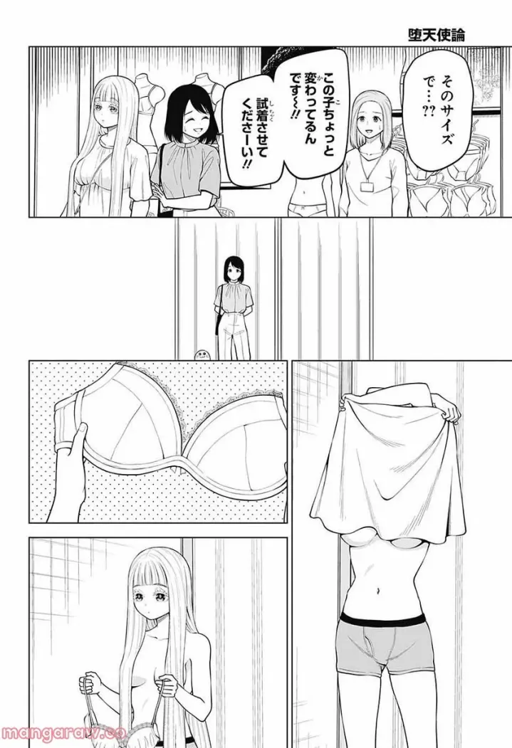 堕天使論 第7話 - Page 20