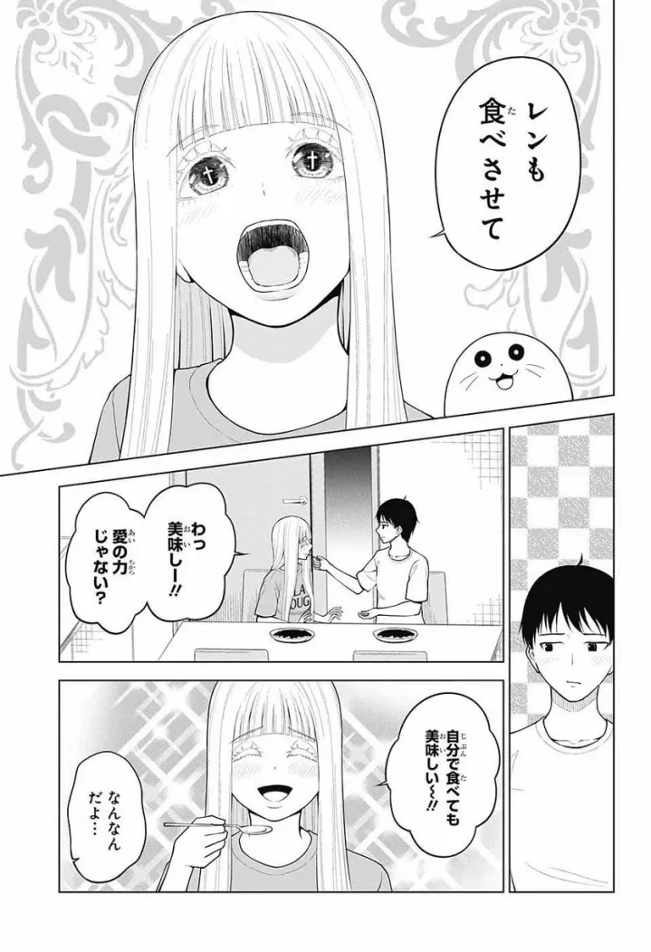 堕天使論 第9話 - Page 2