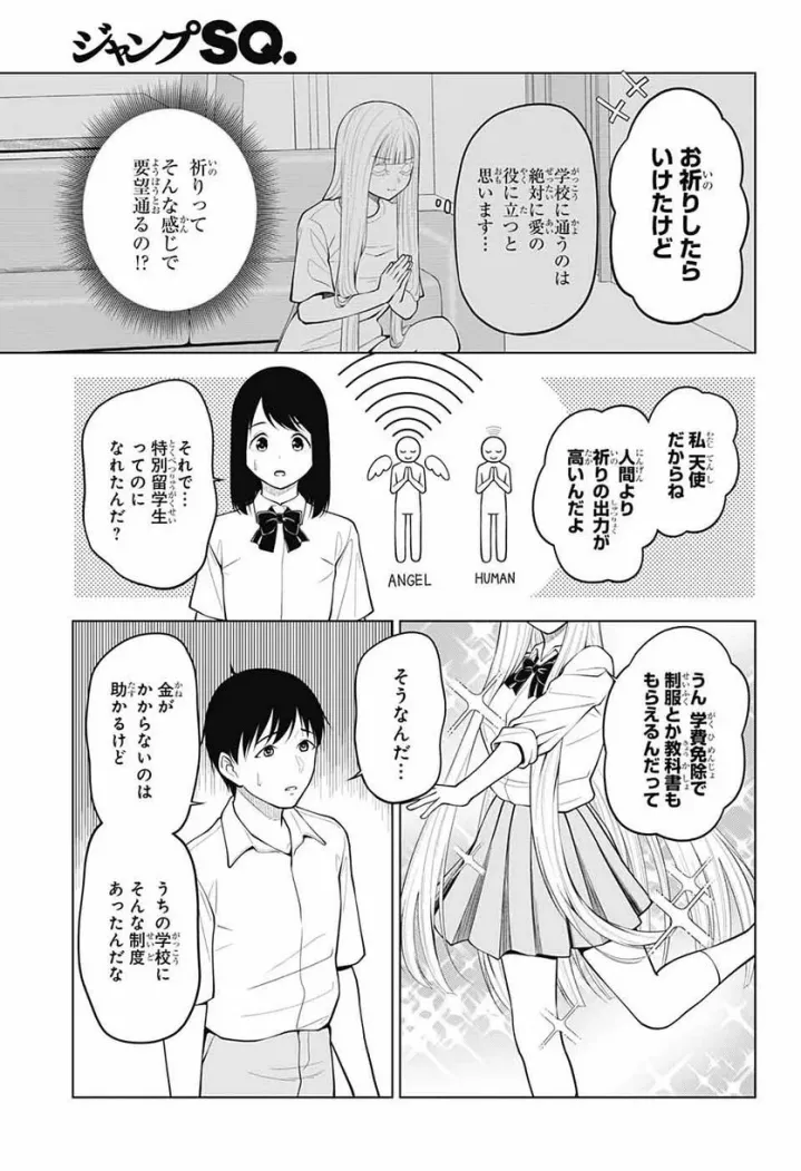 堕天使論 第9話 - Page 5