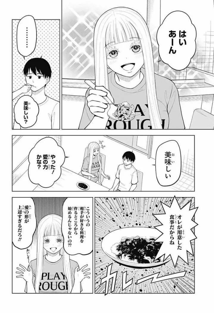 堕天使論 第9話 - Page 11