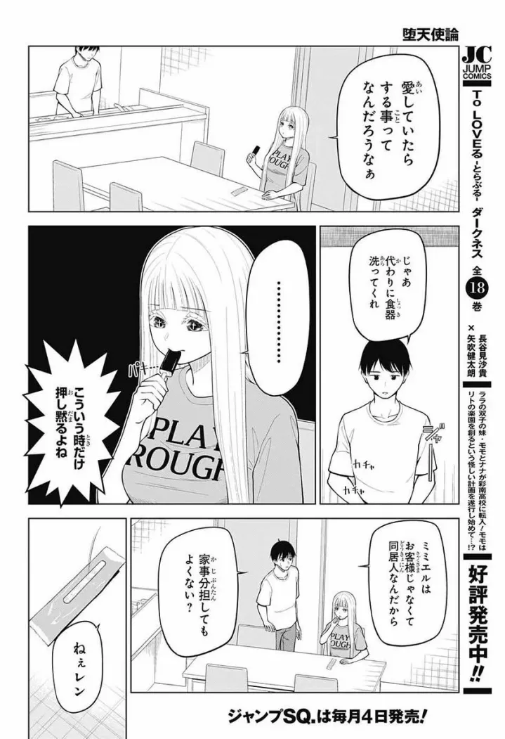 堕天使論 第9話 - Page 13