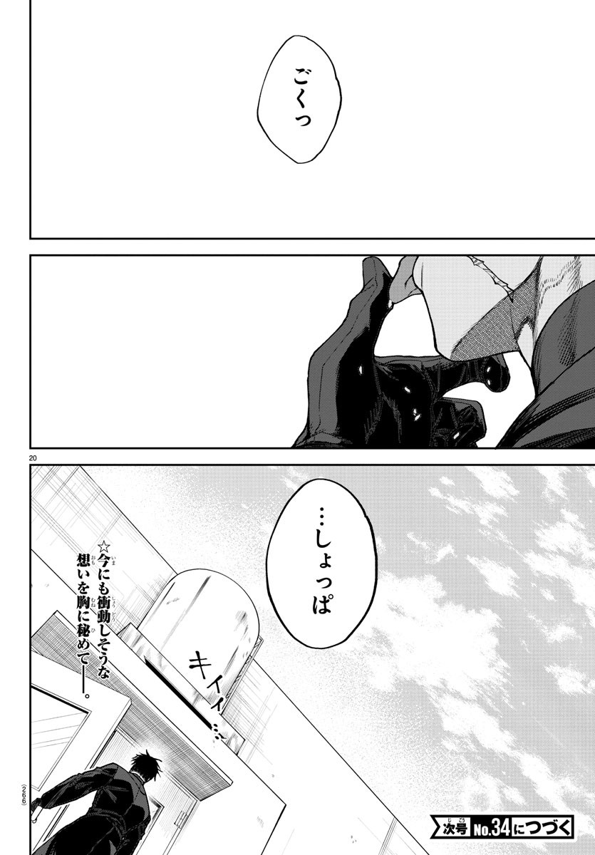 ダヴルの王冠 第3話 - Page 20