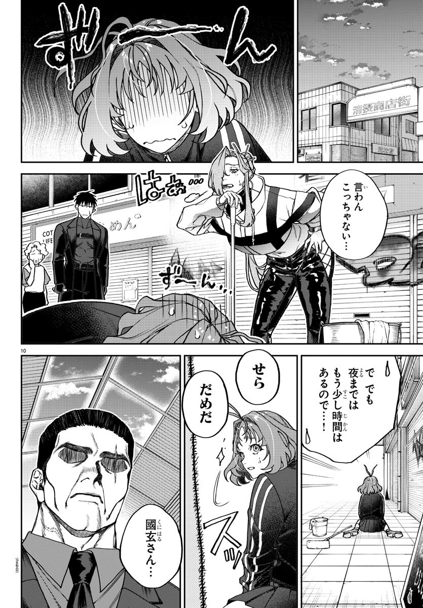 ダヴルの王冠 第4話 - Page 10