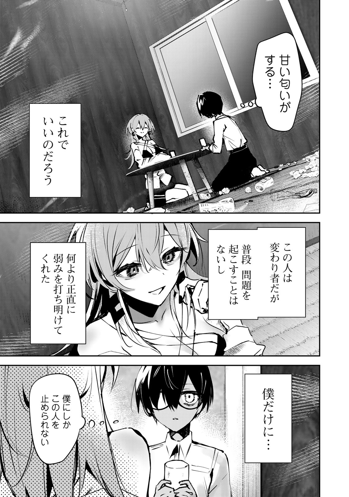 ディディアディクション♡♡♡ 第1話 - Page 43