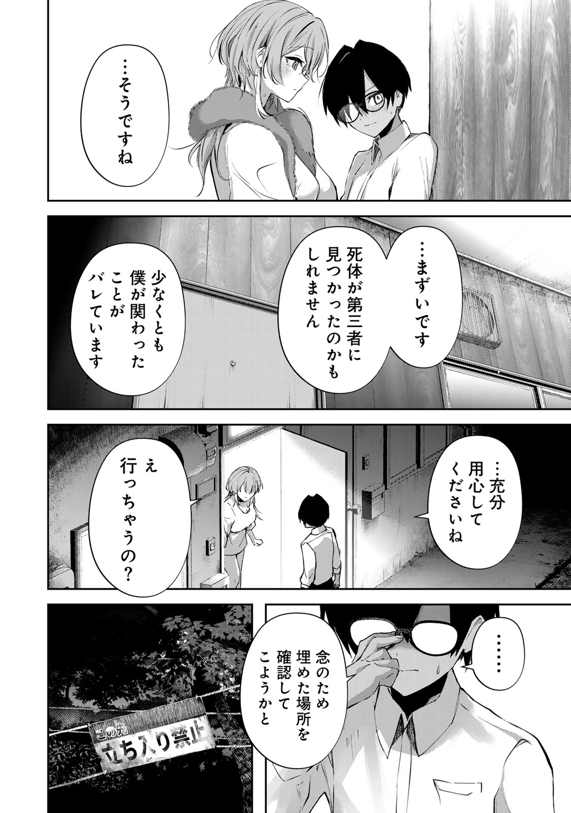 ディディアディクション♡♡♡ 第10話 - Page 10