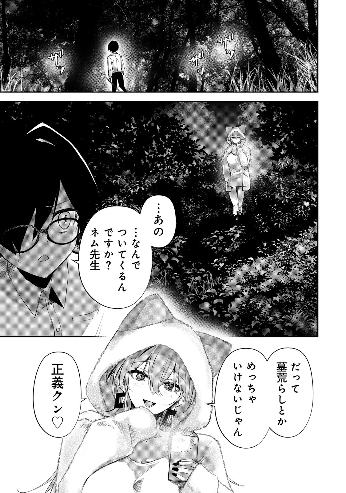 ディディアディクション♡♡♡ 第10話 - Page 11