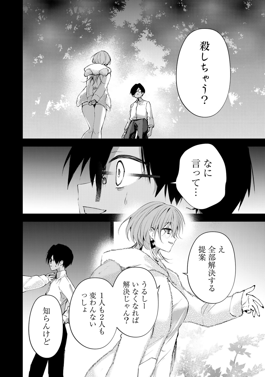 ディディアディクション♡♡♡ 第11話 - Page 4