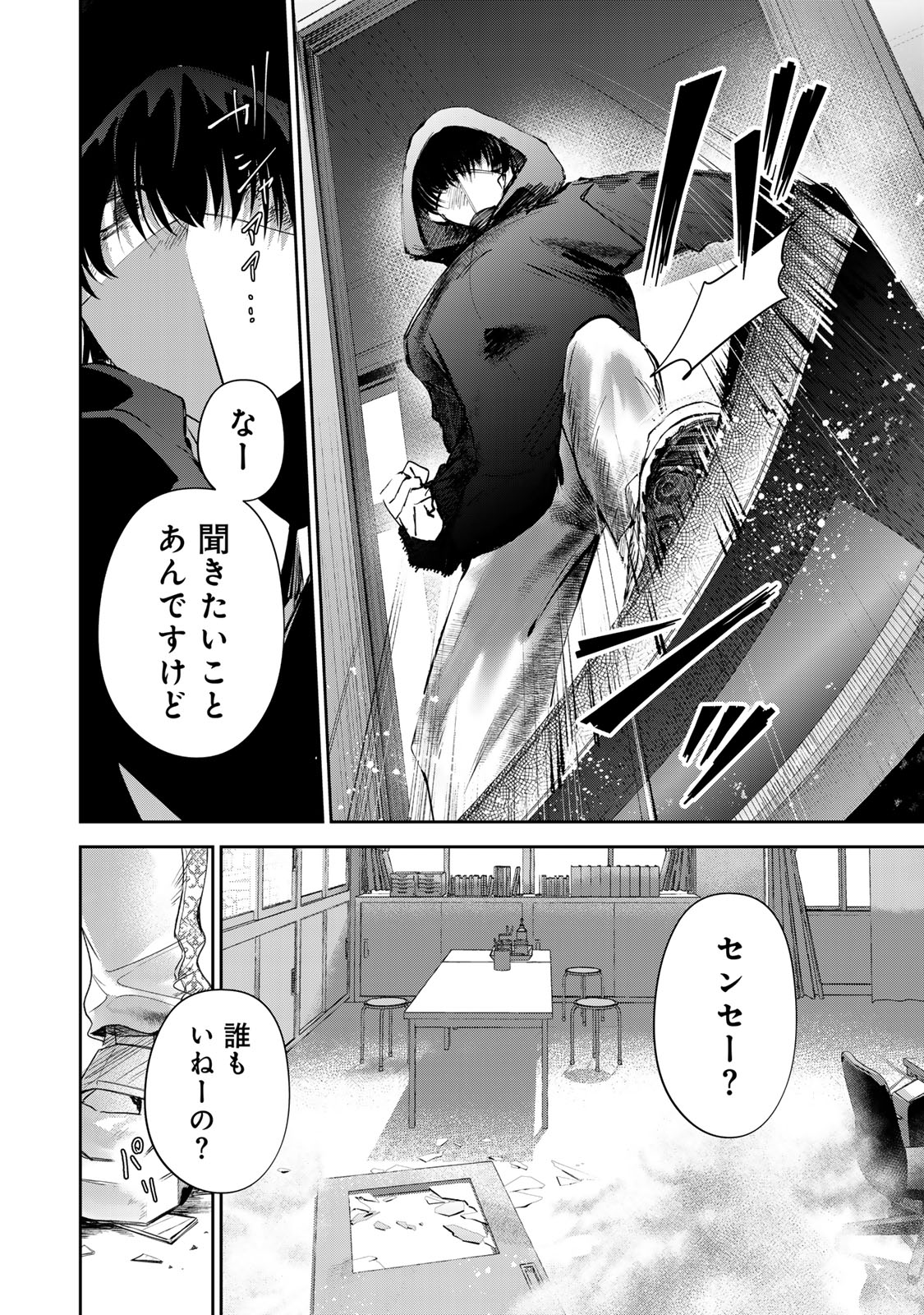 ディディアディクション♡♡♡ 第12話 - Page 4