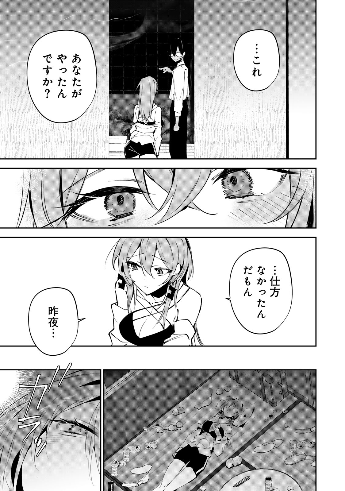 ディディアディクション♡♡♡ 第2話 - Page 3