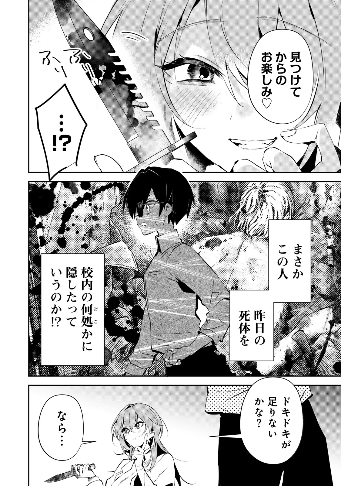 ディディアディクション♡♡♡ 第3話 - Page 14