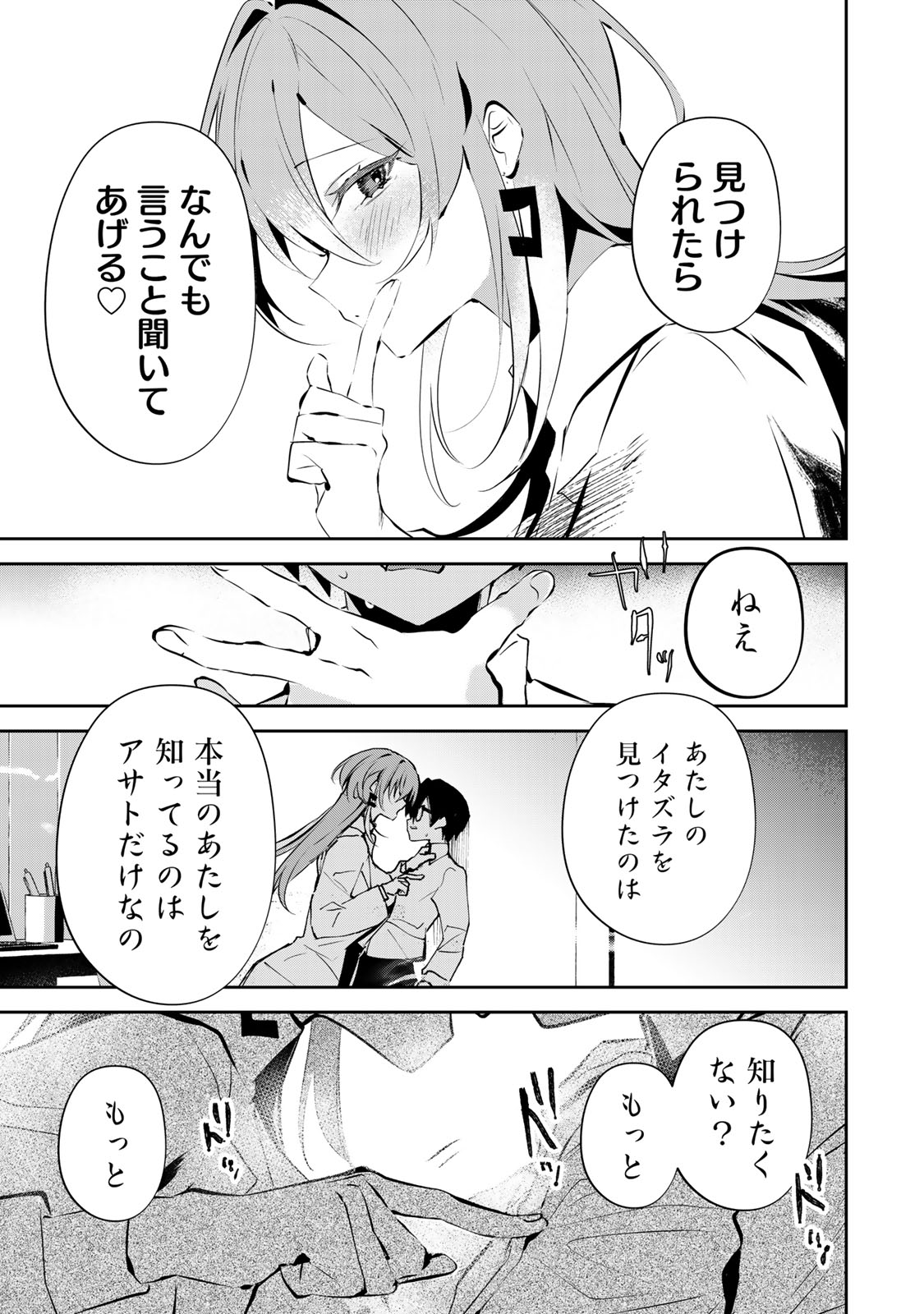 ディディアディクション♡♡♡ 第3話 - Page 15