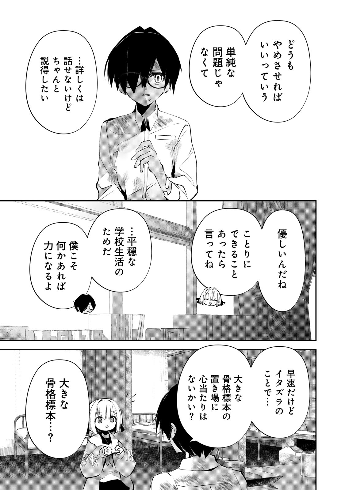 ディディアディクション♡♡♡ 第5話 - Page 11