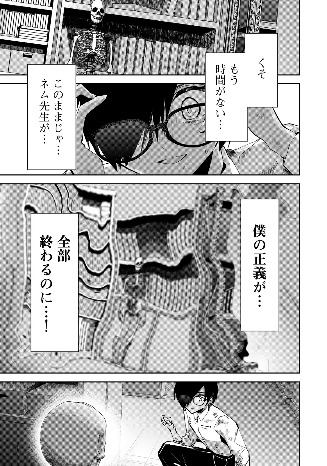 ディディアディクション♡♡♡ 第6話 - Page 5