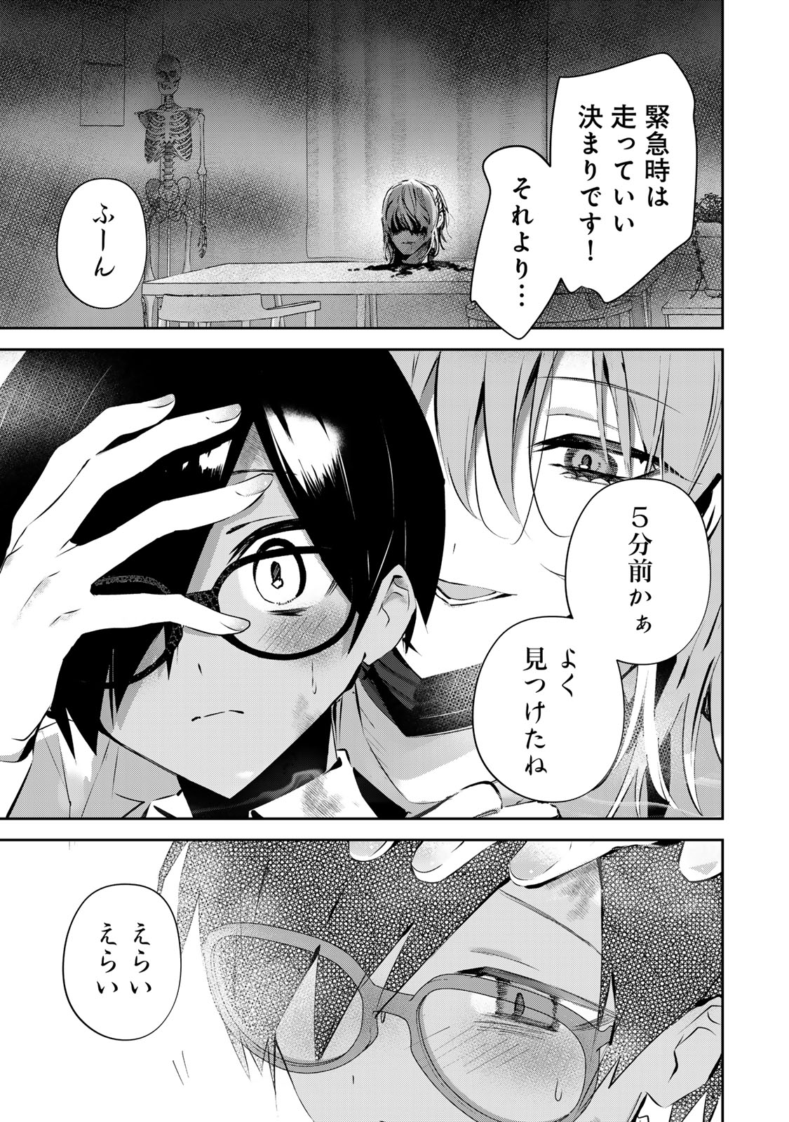 ディディアディクション♡♡♡ 第6話 - Page 13