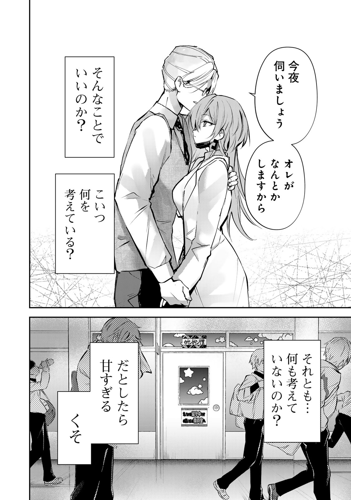 ディディアディクション♡♡♡ 第7話 - Page 6