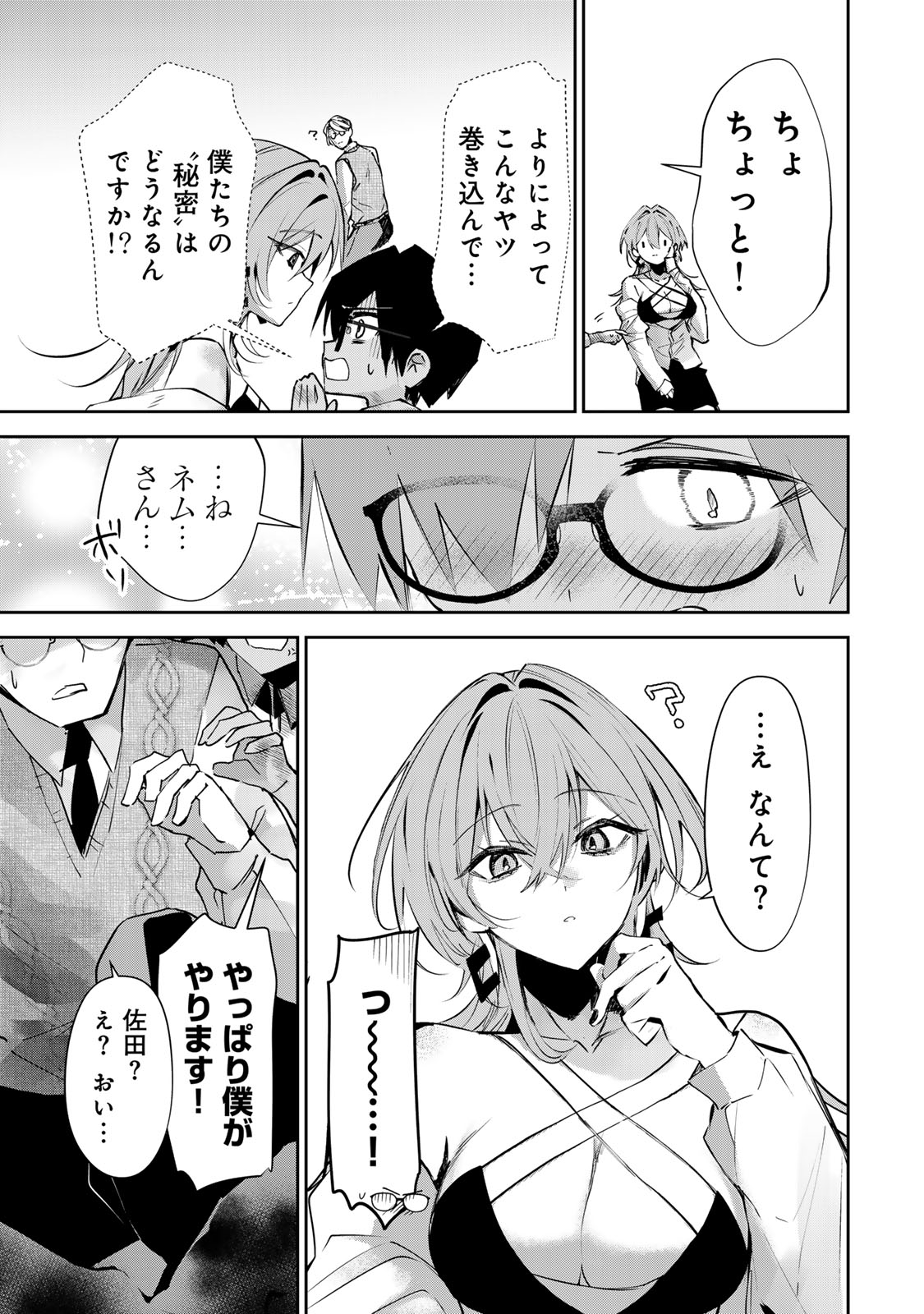 ディディアディクション♡♡♡ 第7話 - Page 15