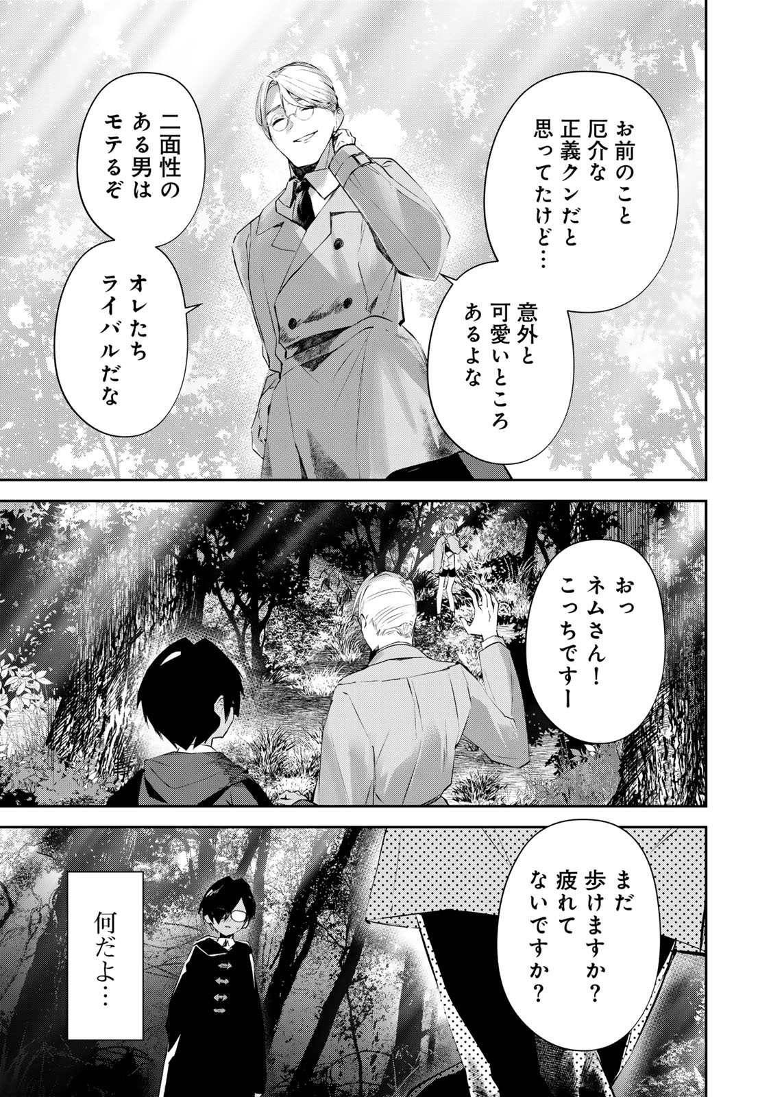 ディディアディクション♡♡♡ 第8話 - Page 15