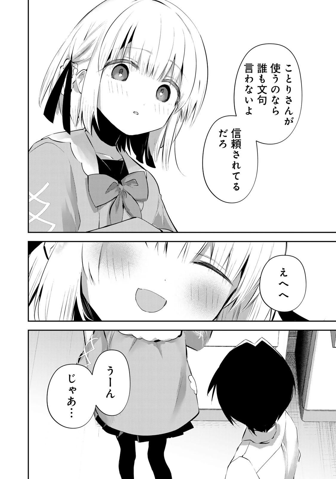 ディディアディクション♡♡♡ 第9話 - Page 6