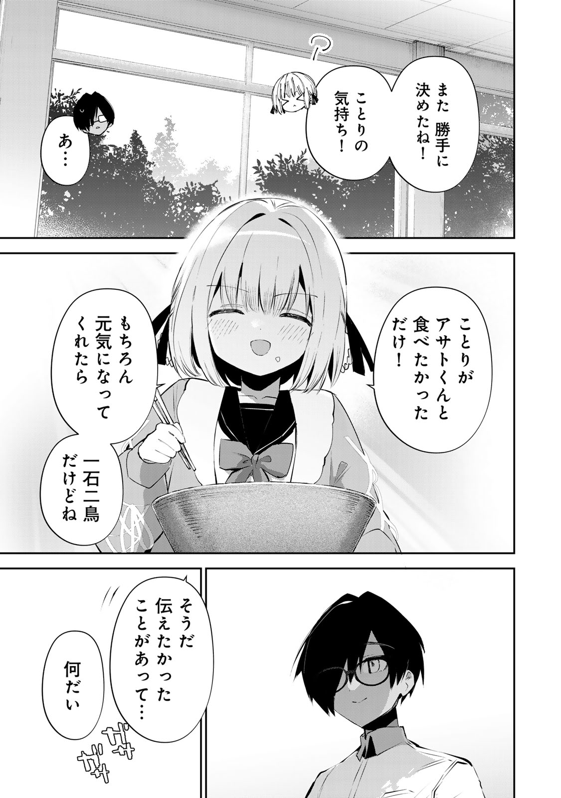 ディディアディクション♡♡♡ 第9話 - Page 9