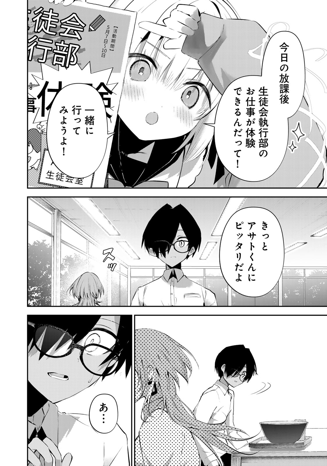 ディディアディクション♡♡♡ 第9話 - Page 10