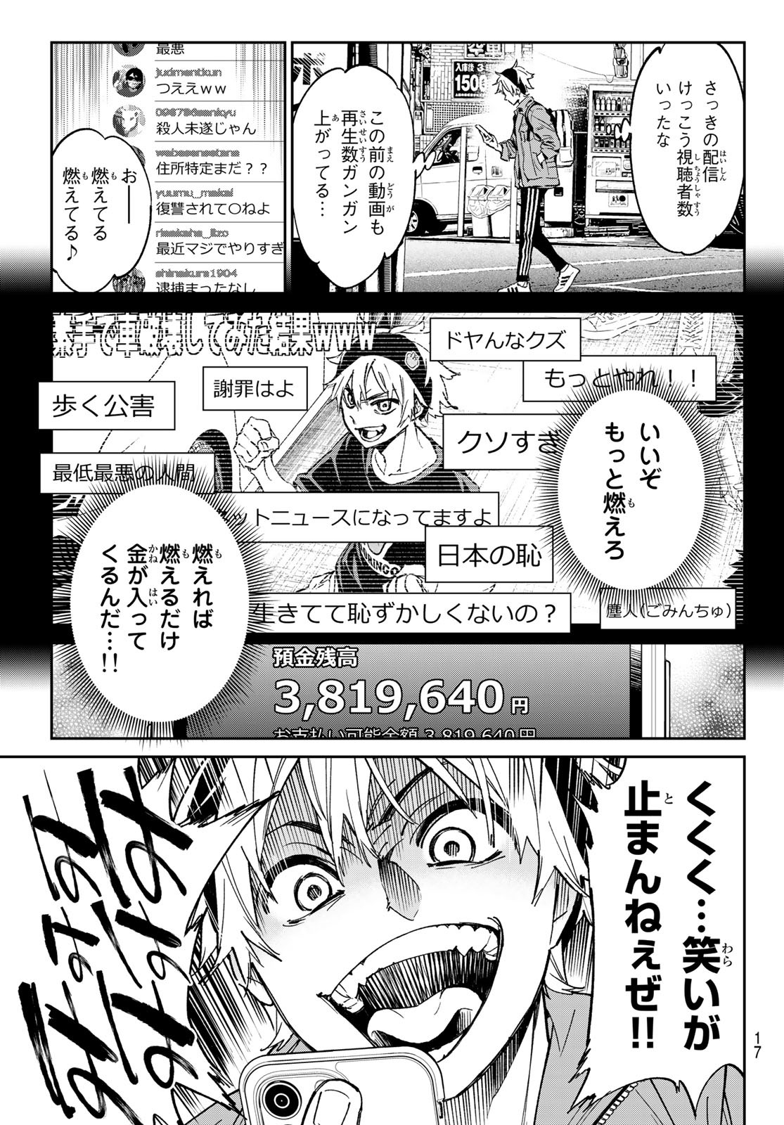 デッドアカウント 第1話 - Page 6