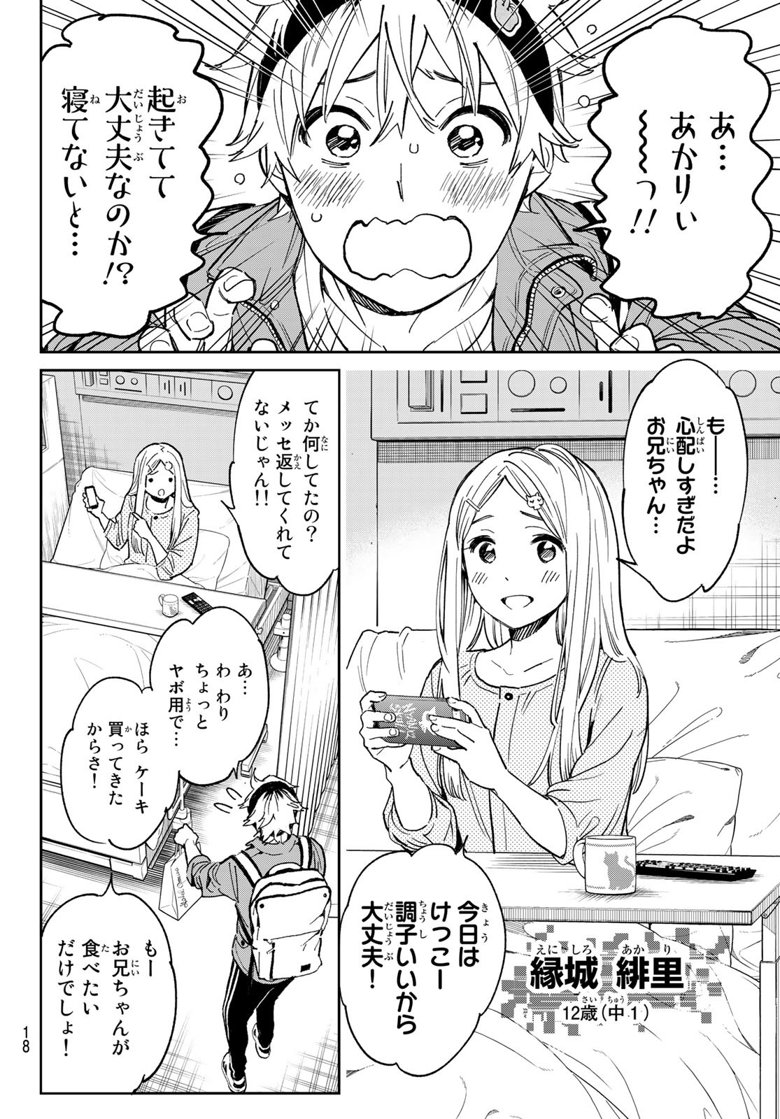 デッドアカウント 第1話 - Page 8