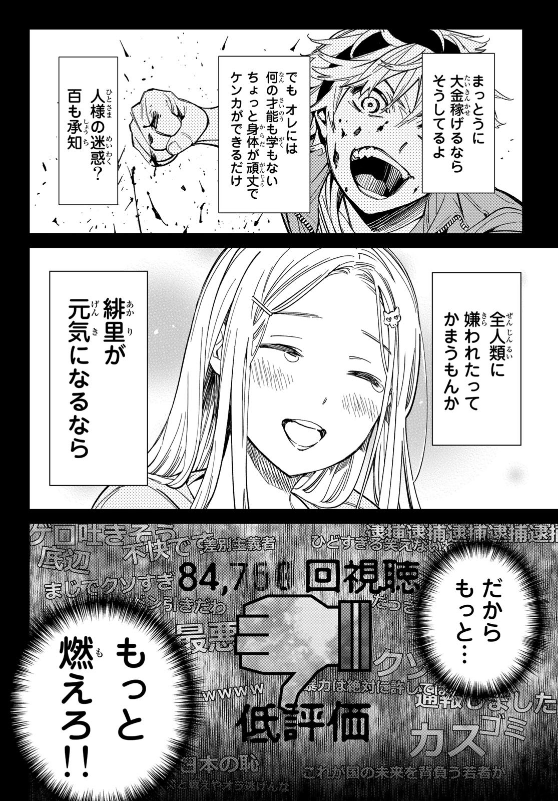 デッドアカウント 第1話 - Page 12