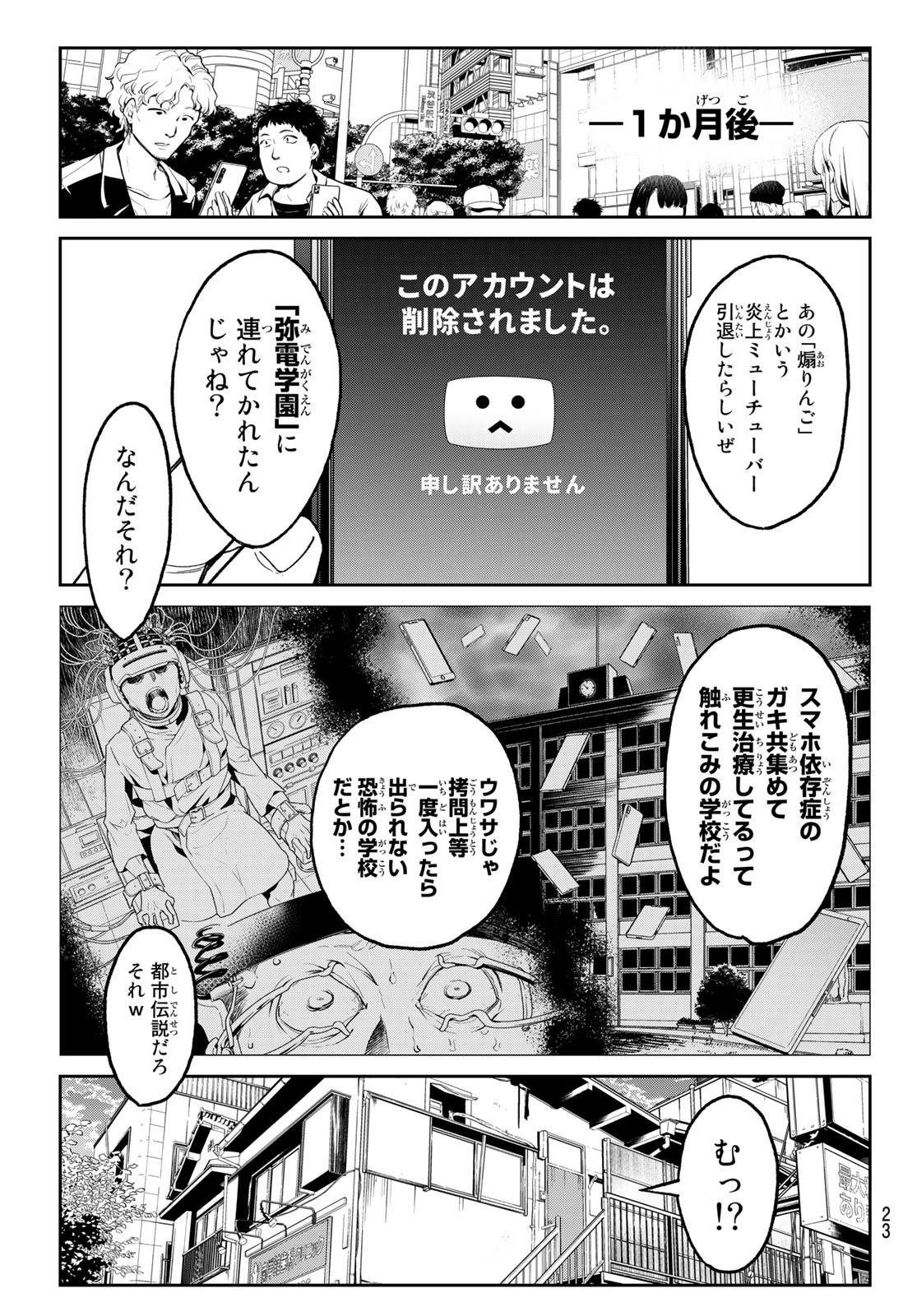 デッドアカウント 第1話 - Page 12