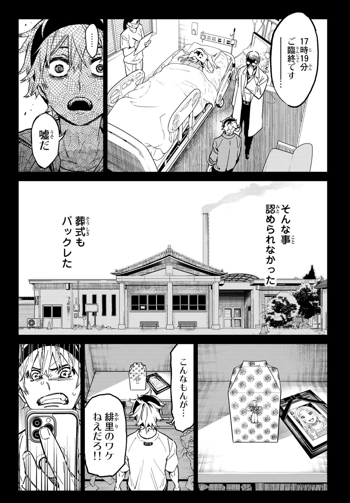 デッドアカウント 第1話 - Page 30