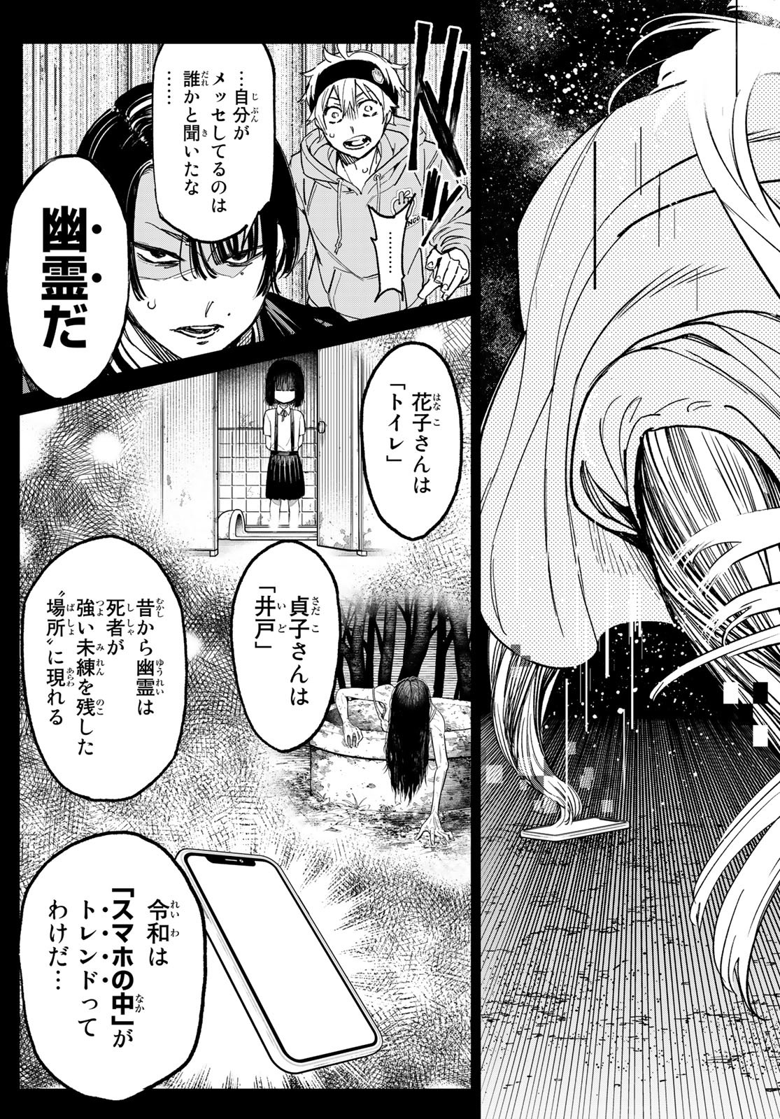 デッドアカウント 第1話 - Page 39