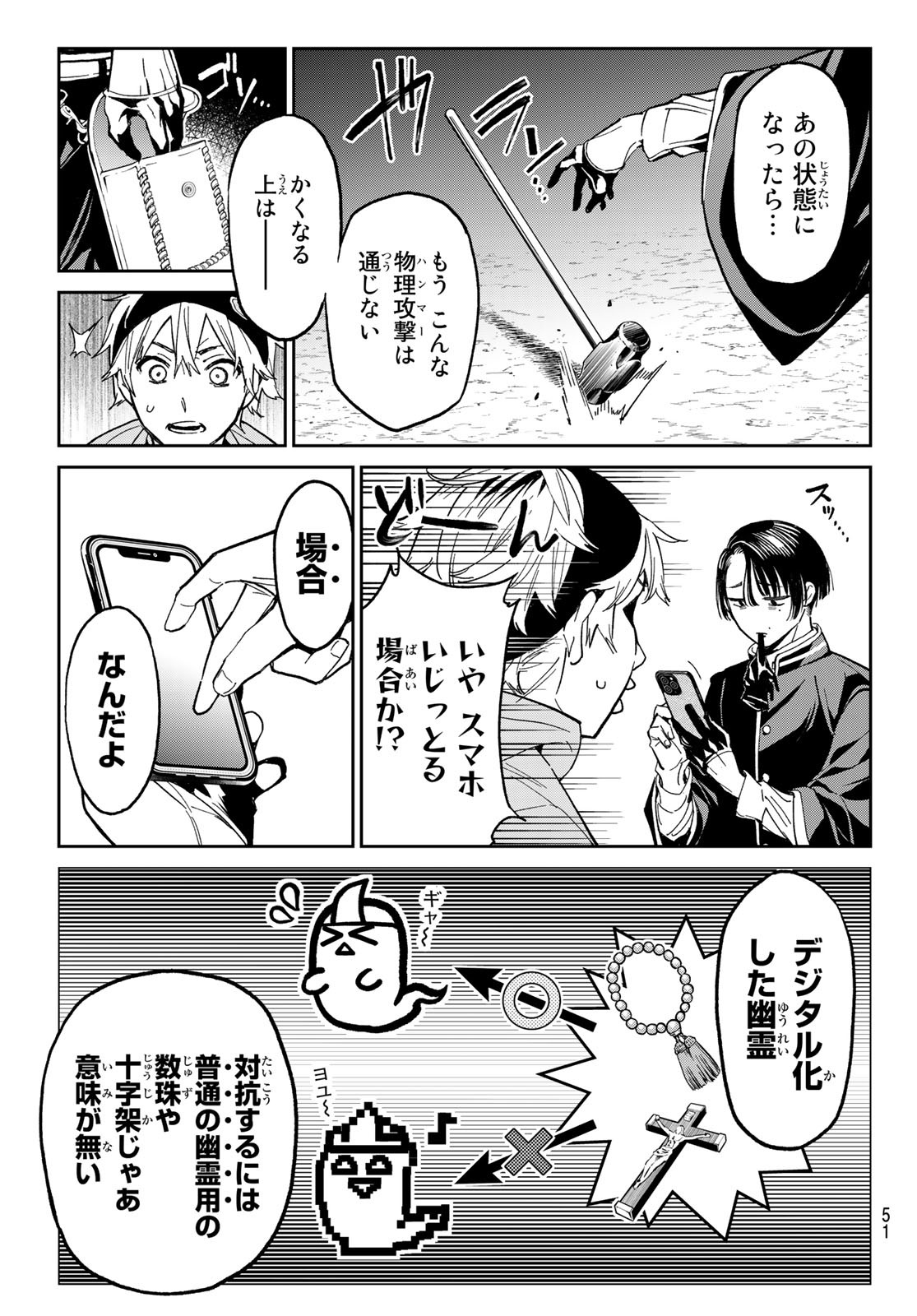 デッドアカウント 第1話 - Page 40