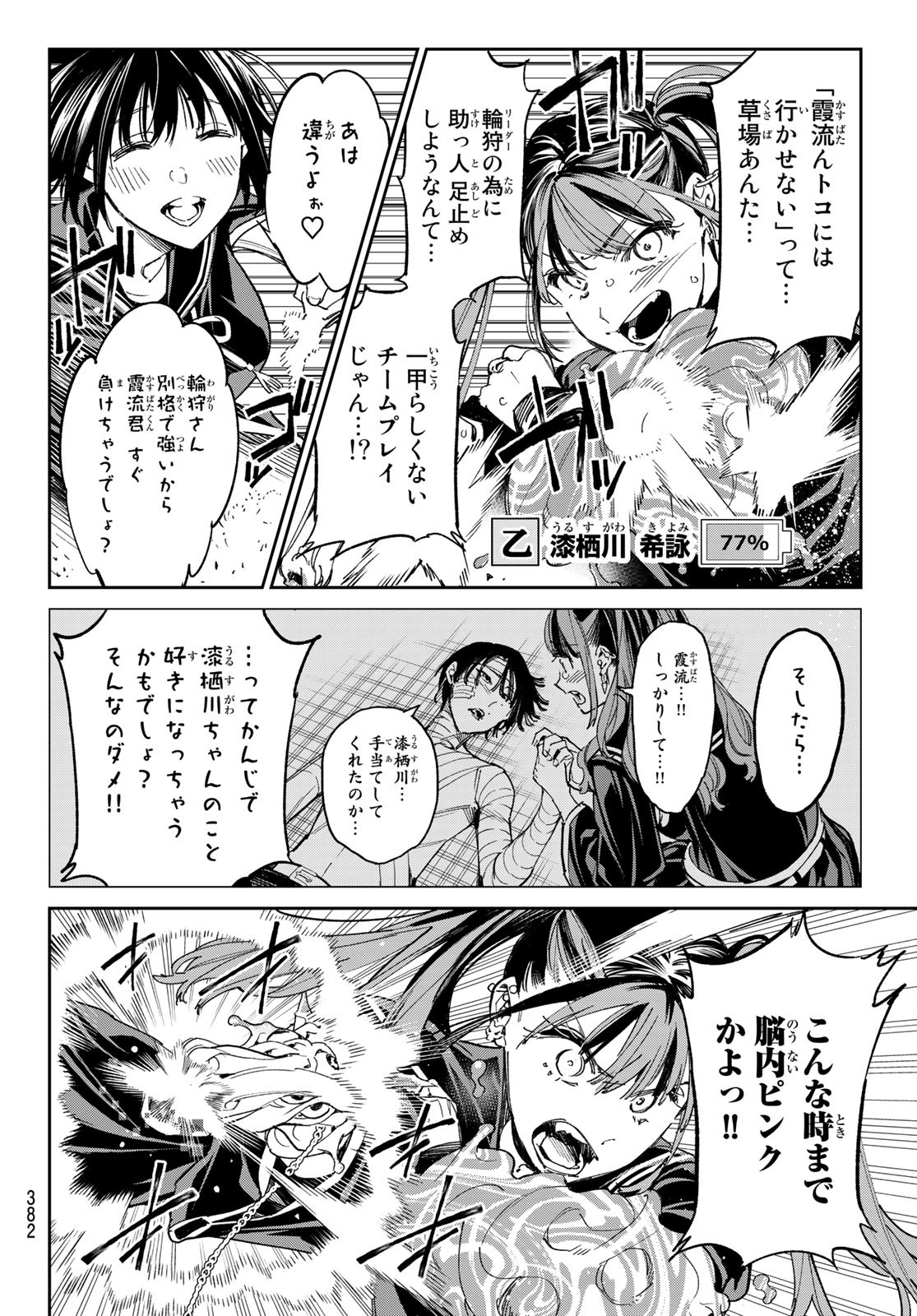 デッドアカウント 第18話 - Page 4