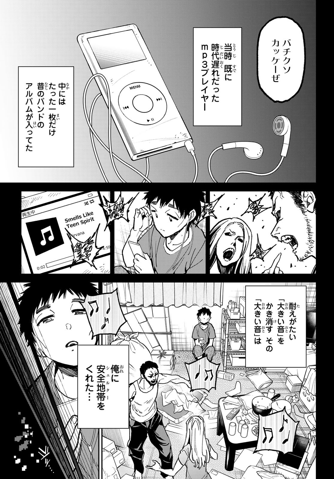 デッドアカウント 第24話 - Page 7