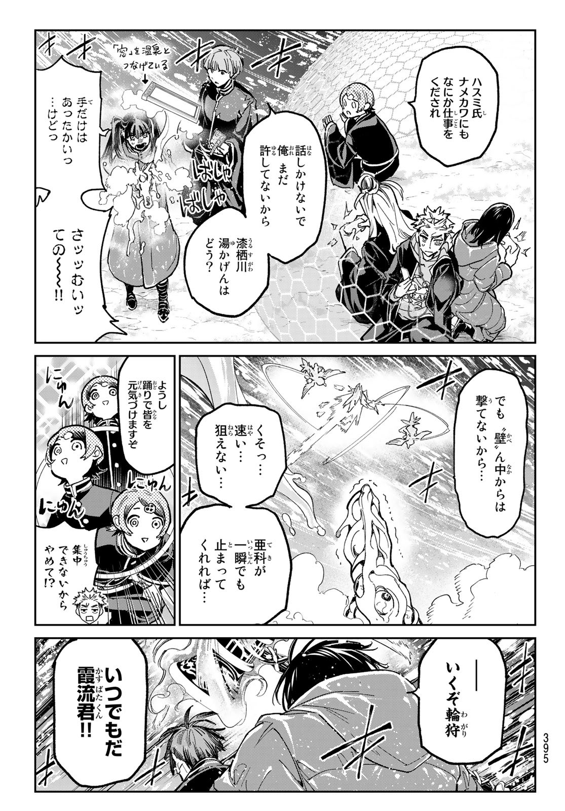 デッドアカウント 第25話 - Page 17