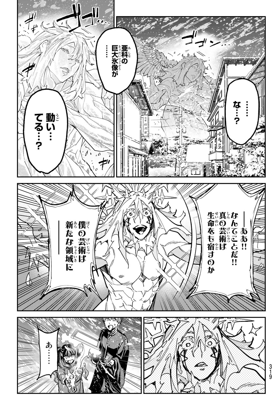 デッドアカウント 第26話 - Page 14