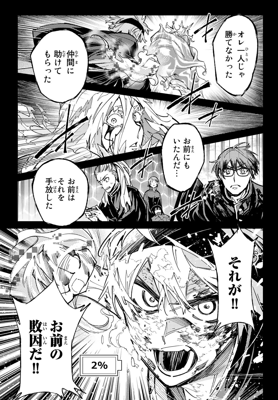 デッドアカウント 第26話 - Page 19