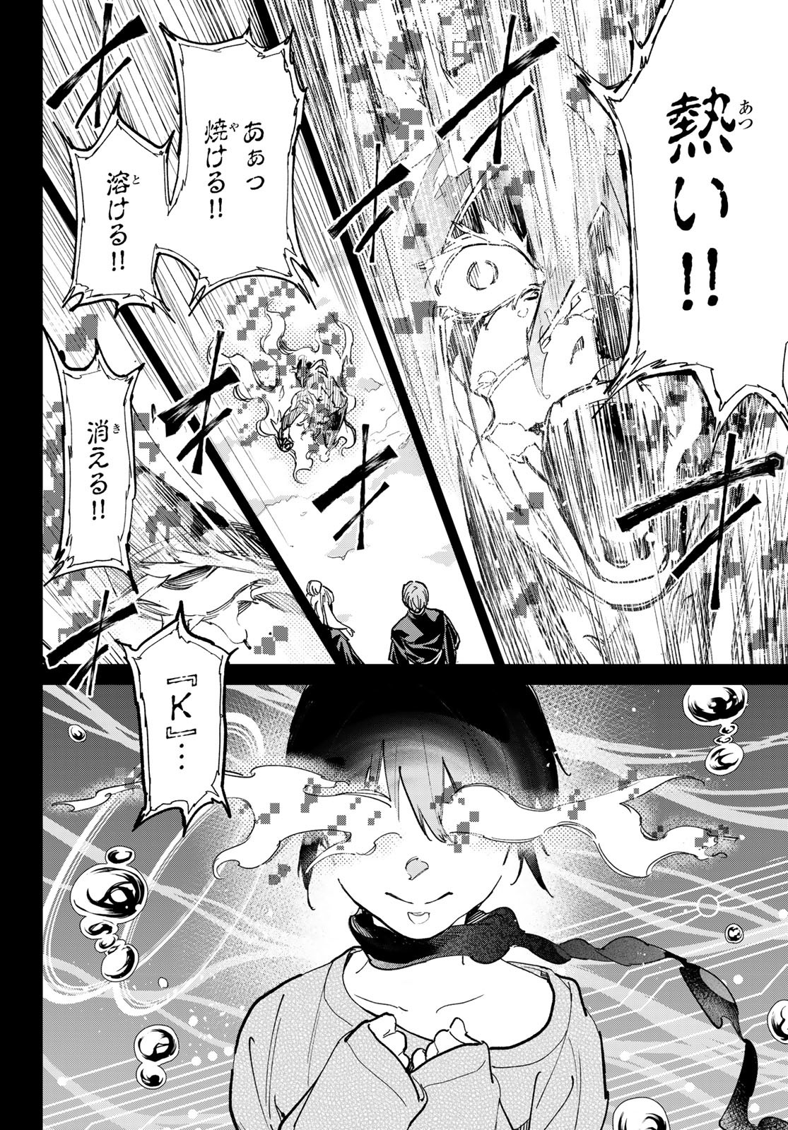 デッドアカウント 第27話 - Page 7