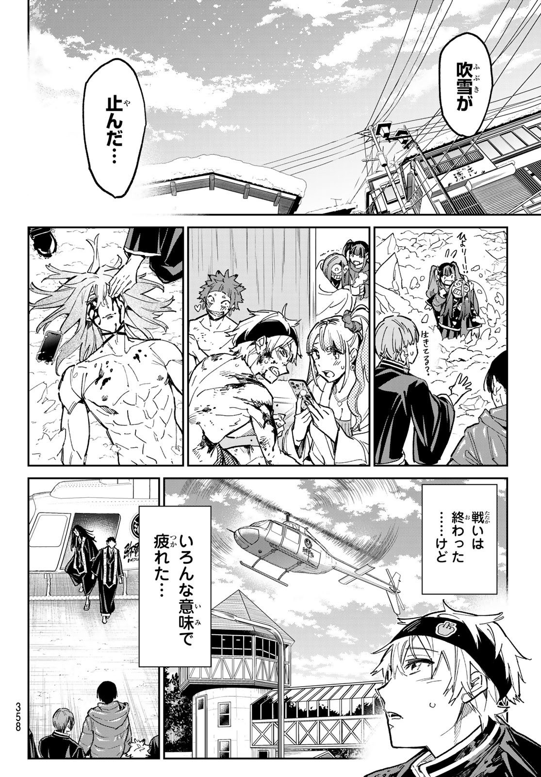 デッドアカウント 第27話 - Page 13