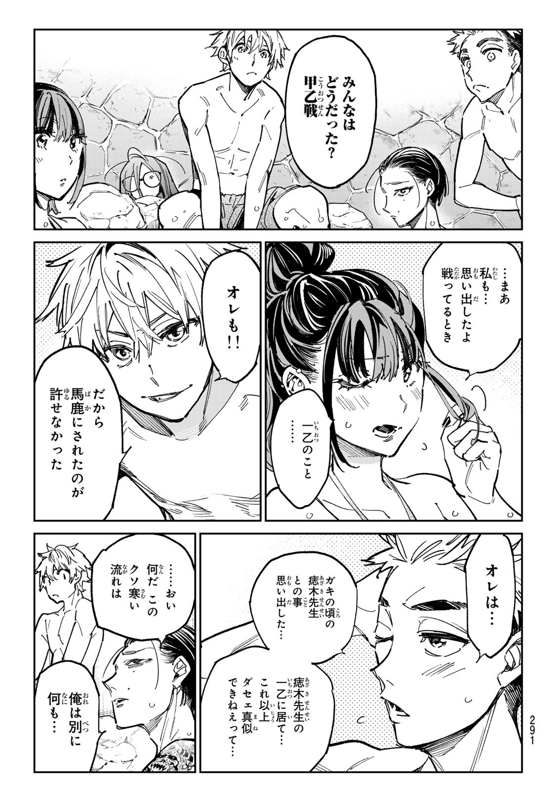 デッドアカウント 第28話 - Page 16