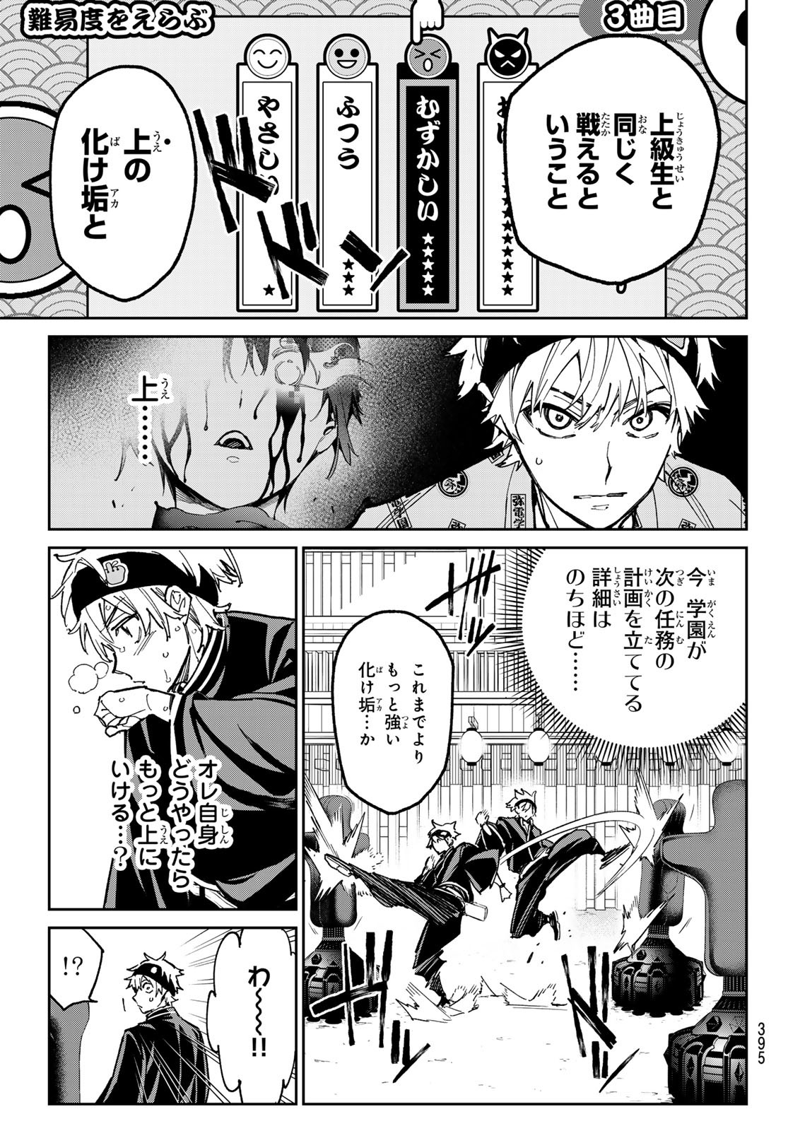 デッドアカウント 第29話 - Page 4