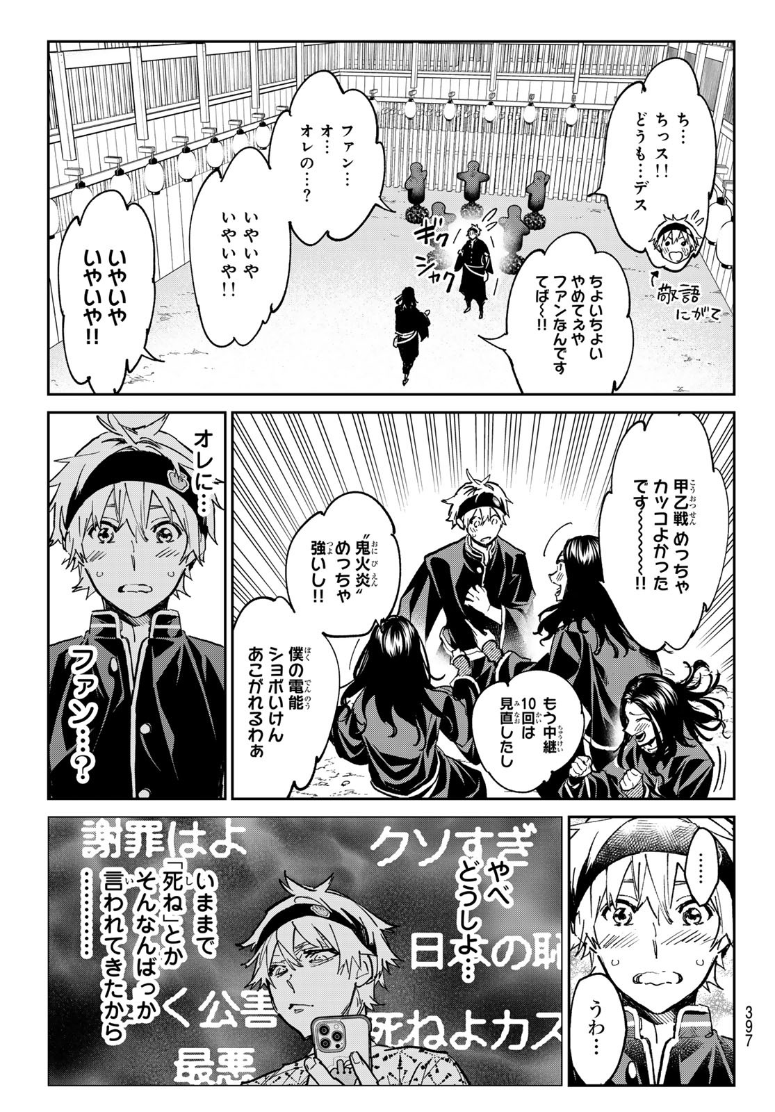 デッドアカウント 第29話 - Page 6