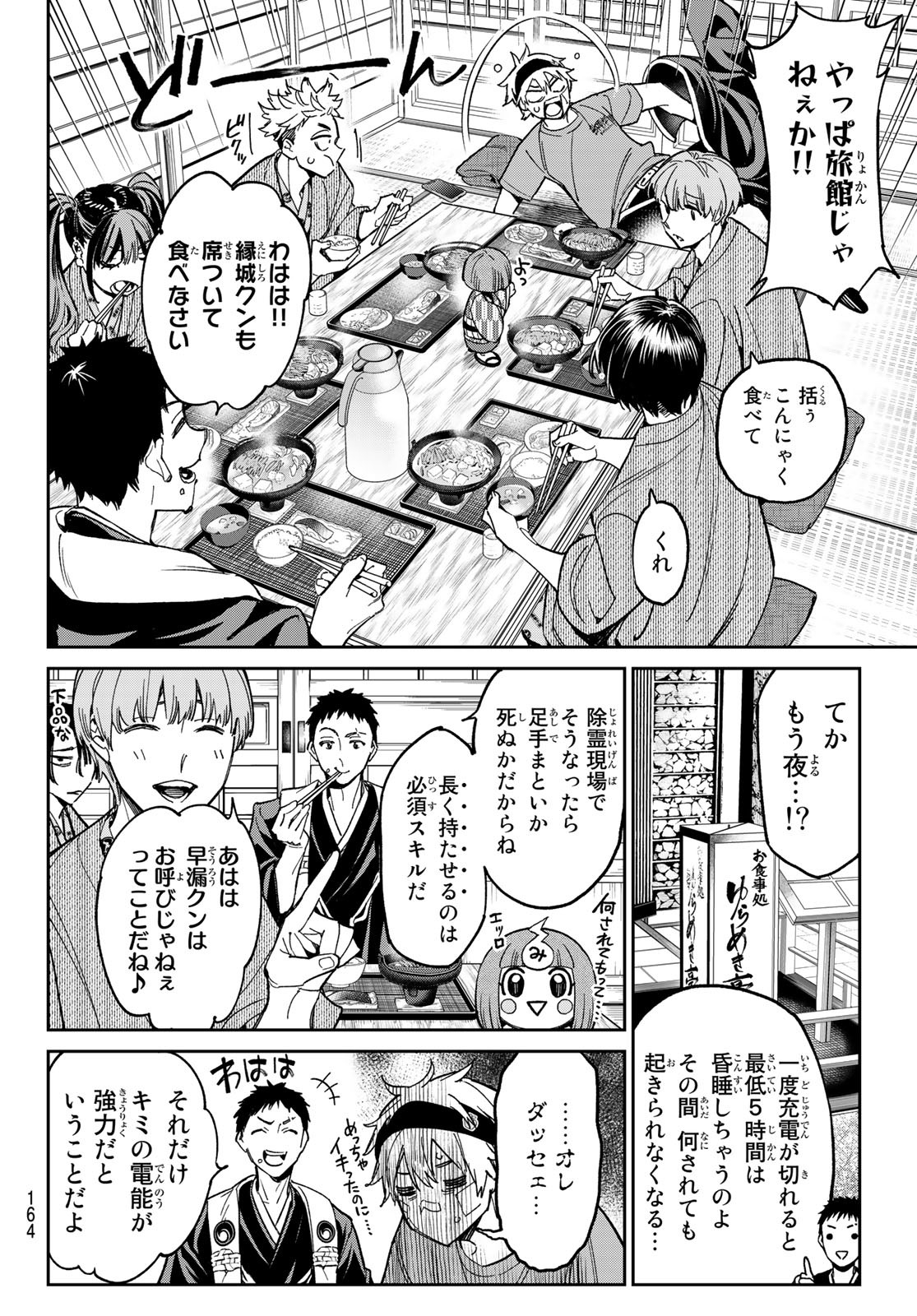 デッドアカウント 第3話 - Page 21