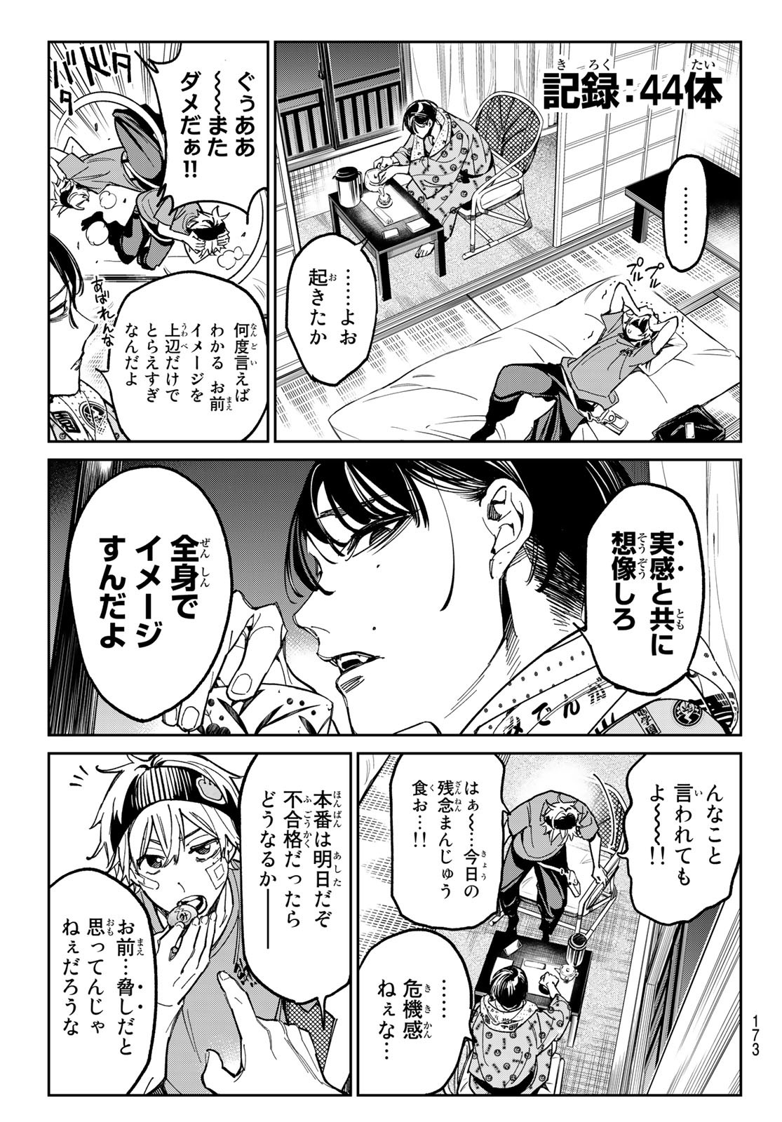 デッドアカウント 第3話 - Page 29