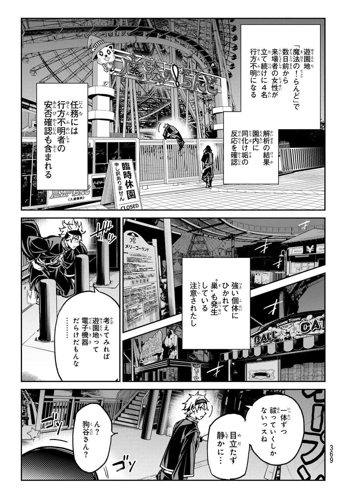 デッドアカウント 第30話 - Page 17