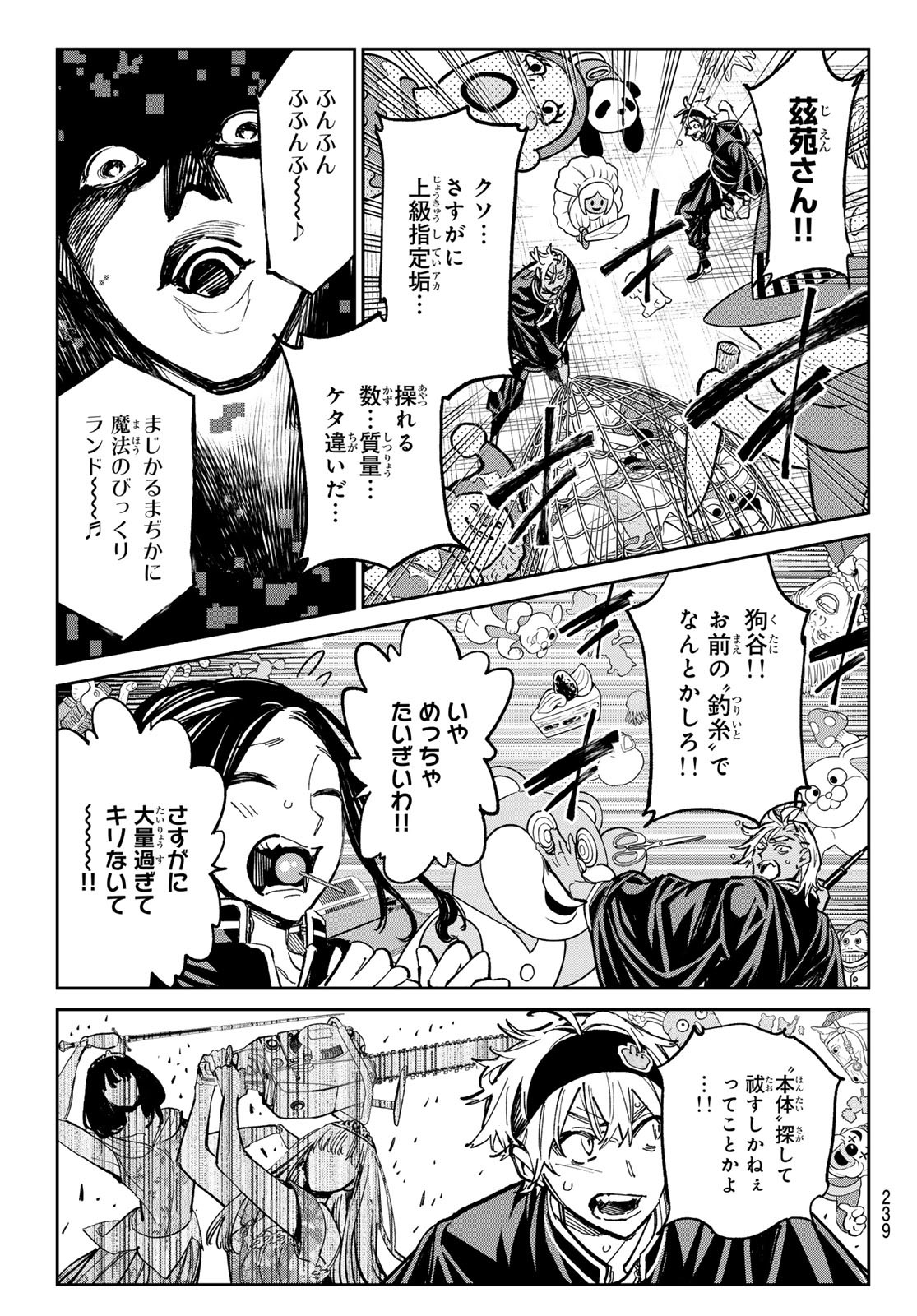 デッドアカウント 第31話 - Page 15