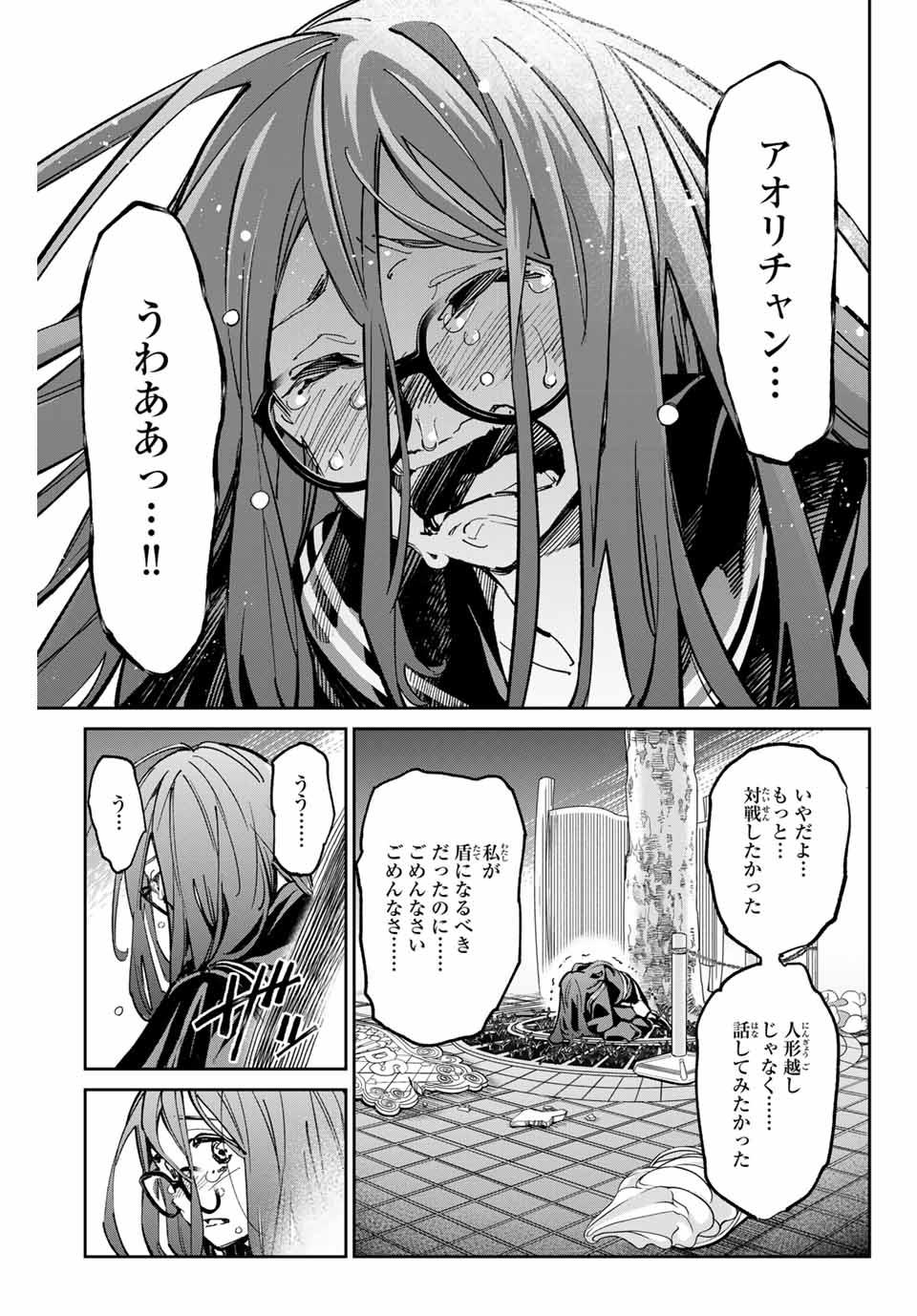 デッドアカウント 第32話 - Page 7