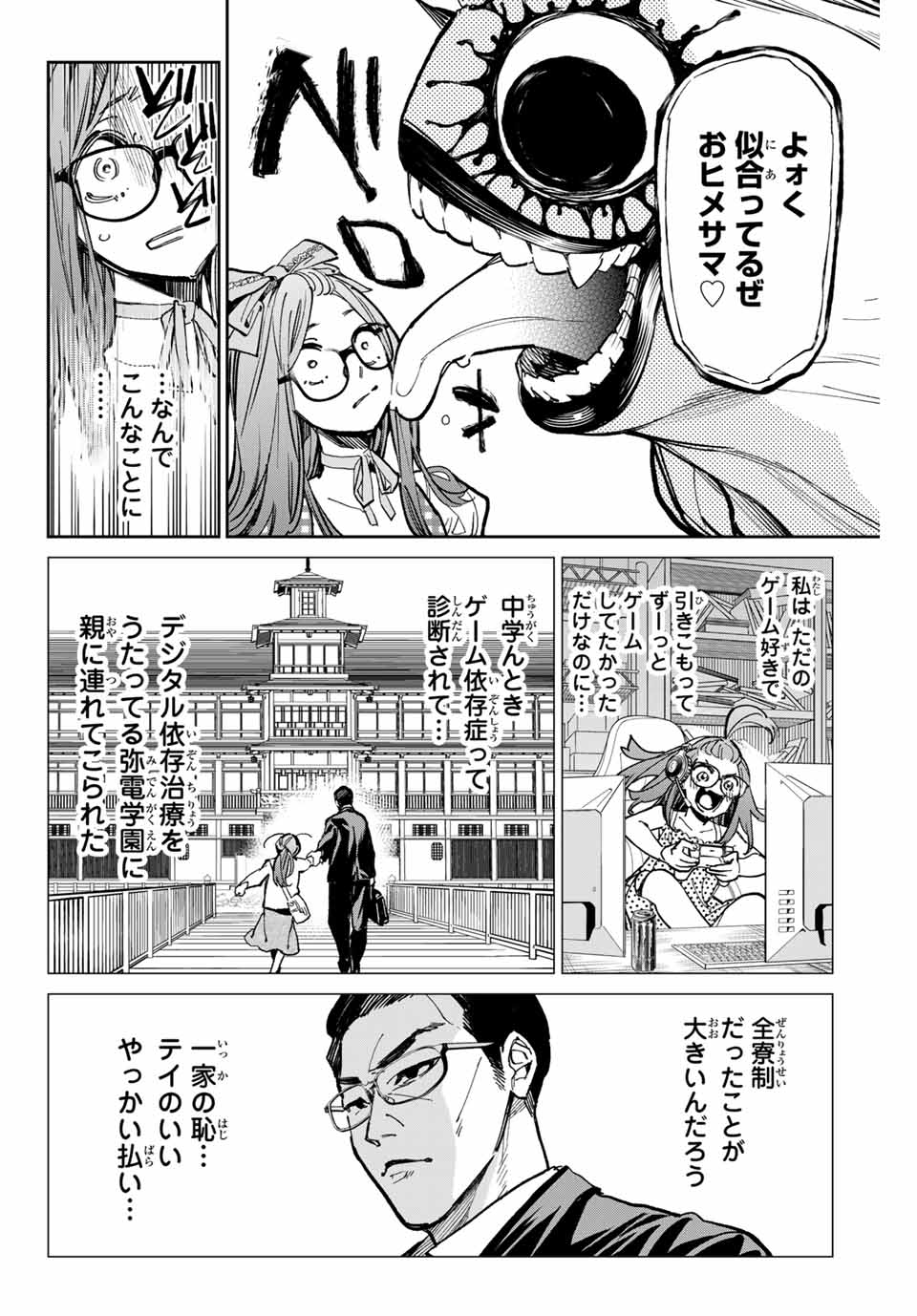 デッドアカウント 第33話 - Page 2