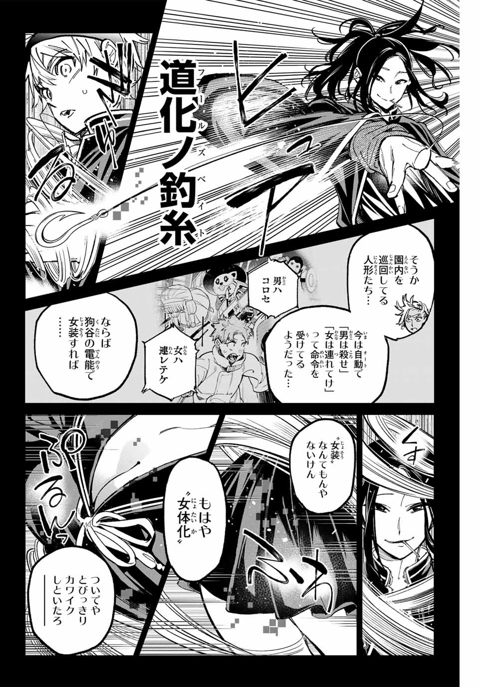 デッドアカウント 第34話 - Page 2