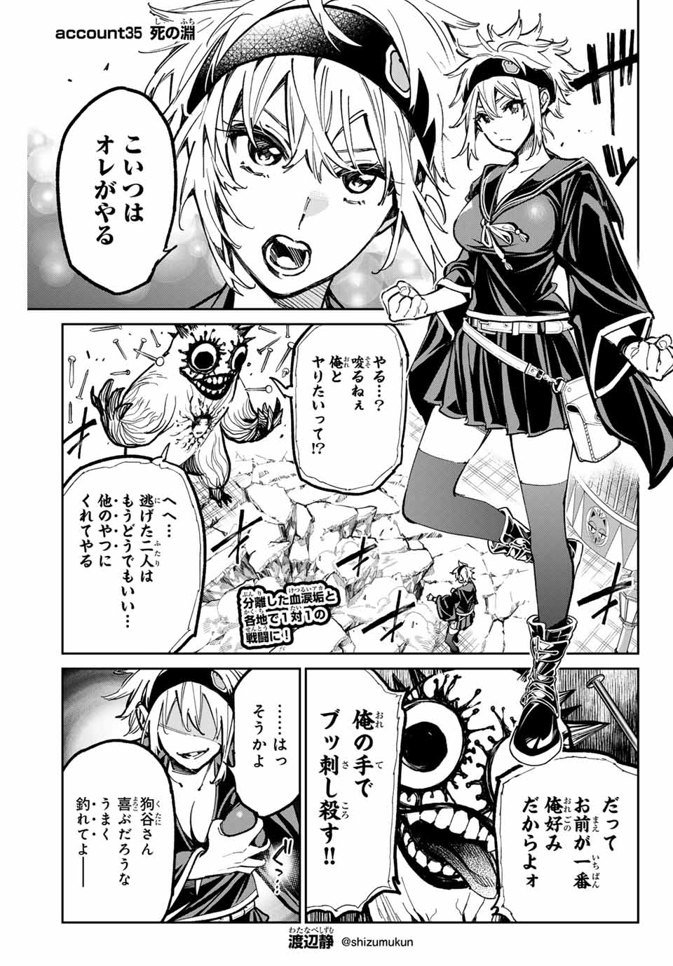 デッドアカウント 第35話 - Page 2