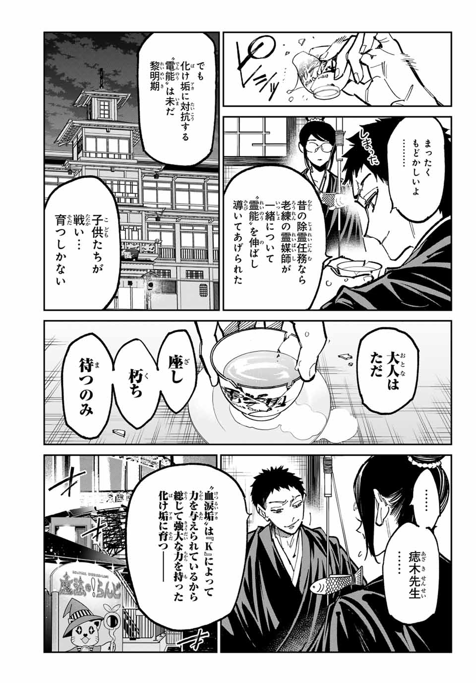 デッドアカウント 第35話 - Page 18